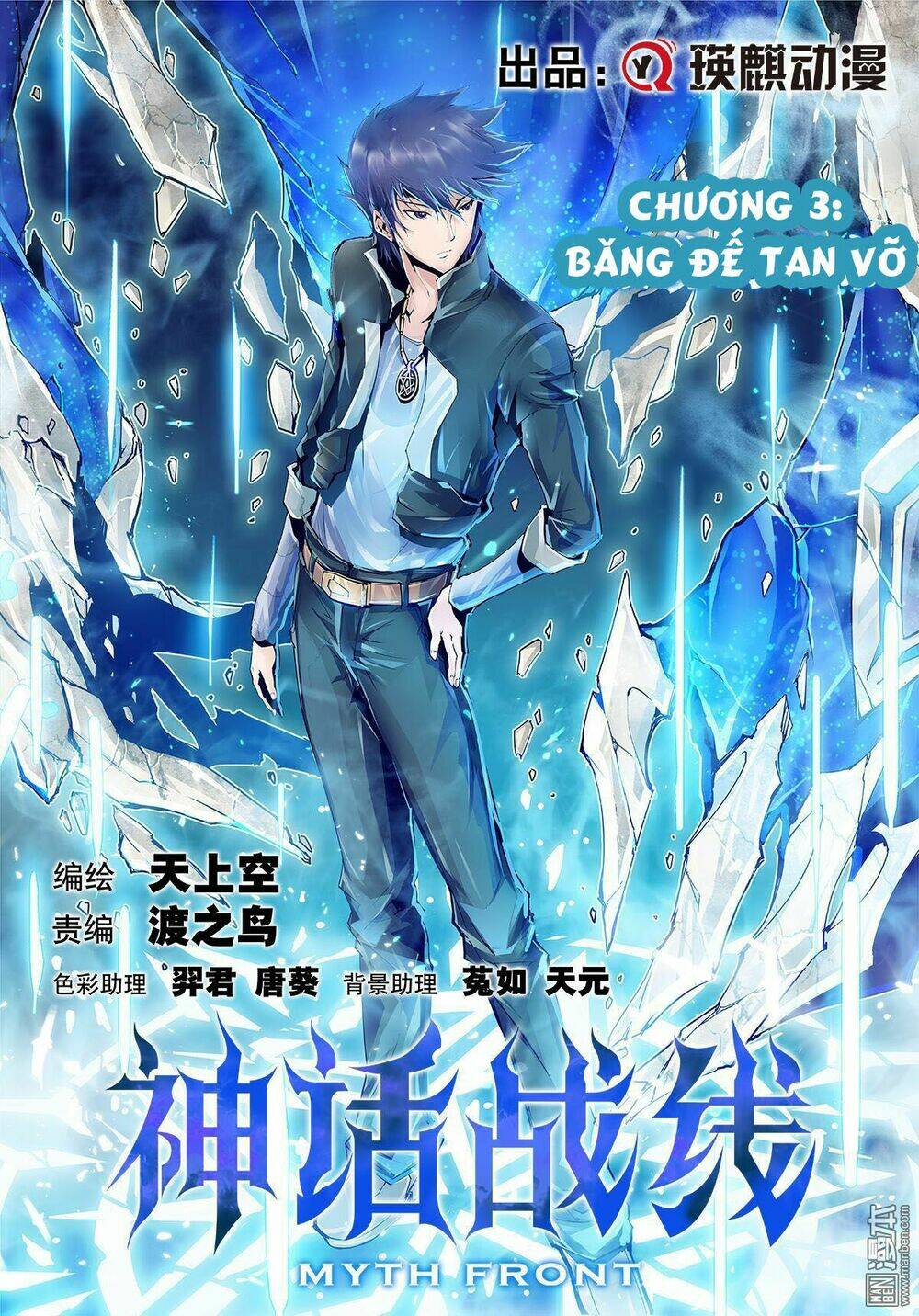 Thần Thoại Chiến Tuyến: Chapter 5