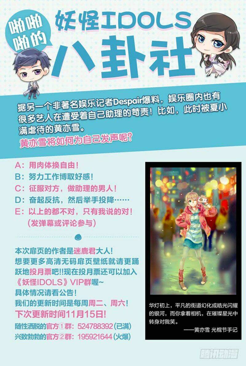 Nam Thần Là Quái Vật: Chapter 76