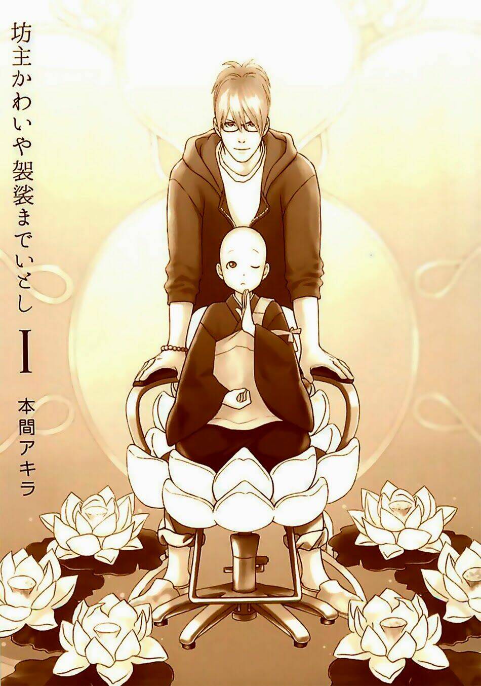 Bouzu Kawai Ya Kesa Made Itoshi: Chapter 1