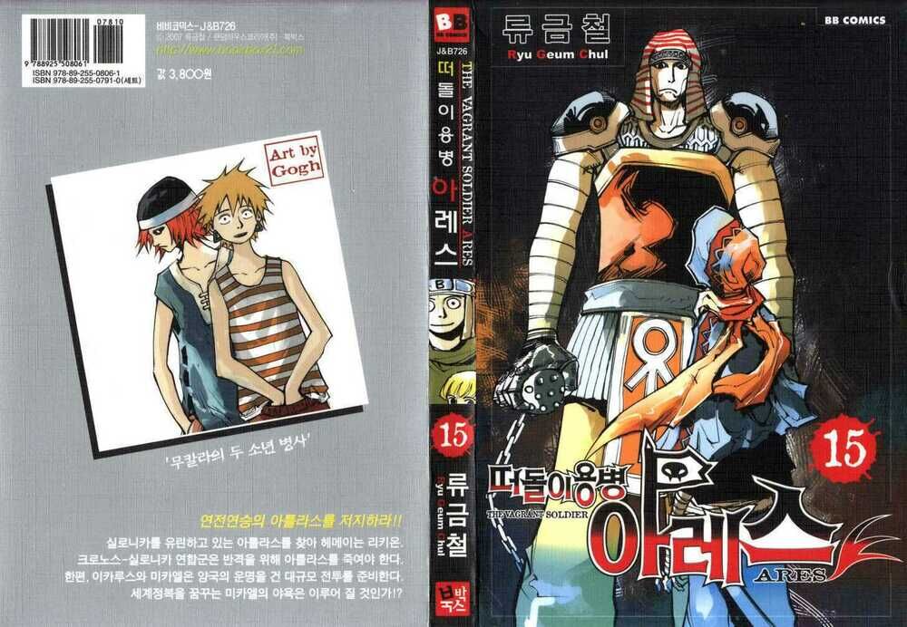 Ares - Kiếm Sĩ Lang Thang: Chapter 103