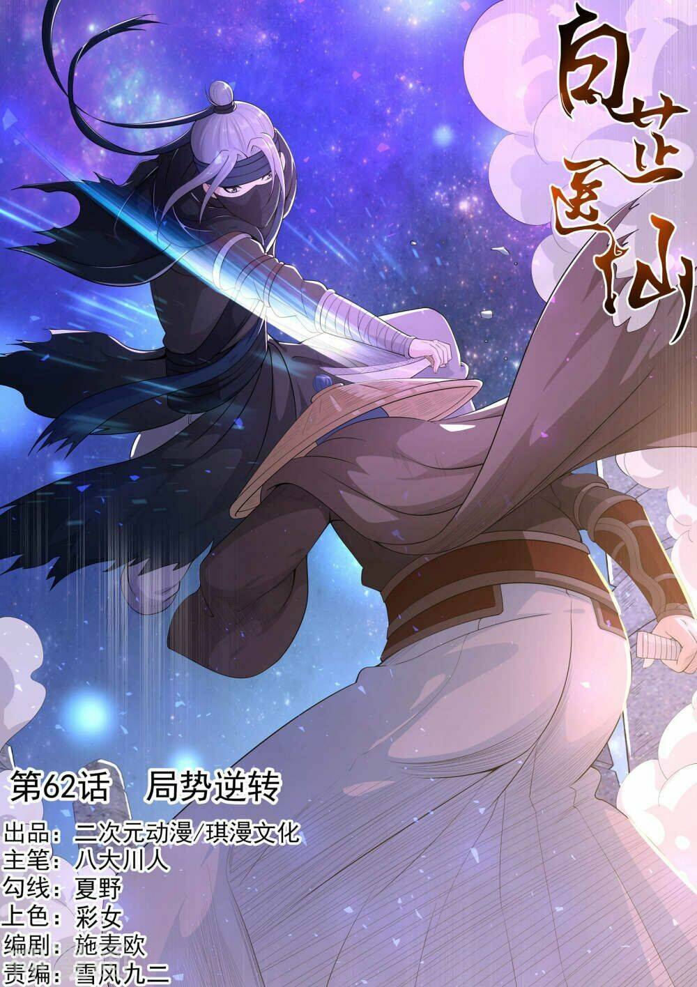 Bạch Chỉ Y Tiên: Chapter 62