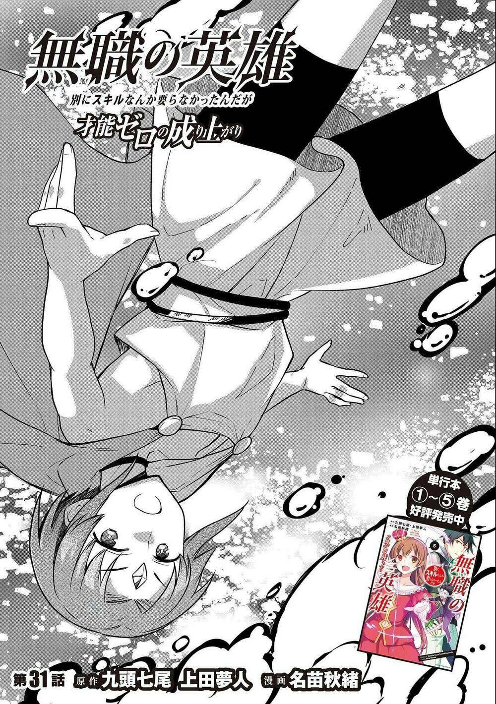 Mushoku No Eiyuu: Betsu Ni Skill Nanka Iranakattan Daga: Chapter 31