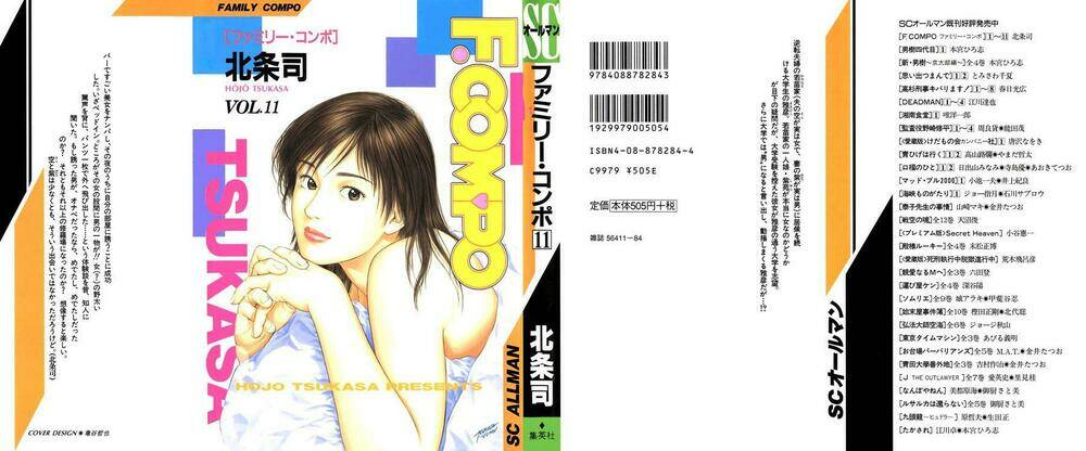 Family Compo: Chapter 71