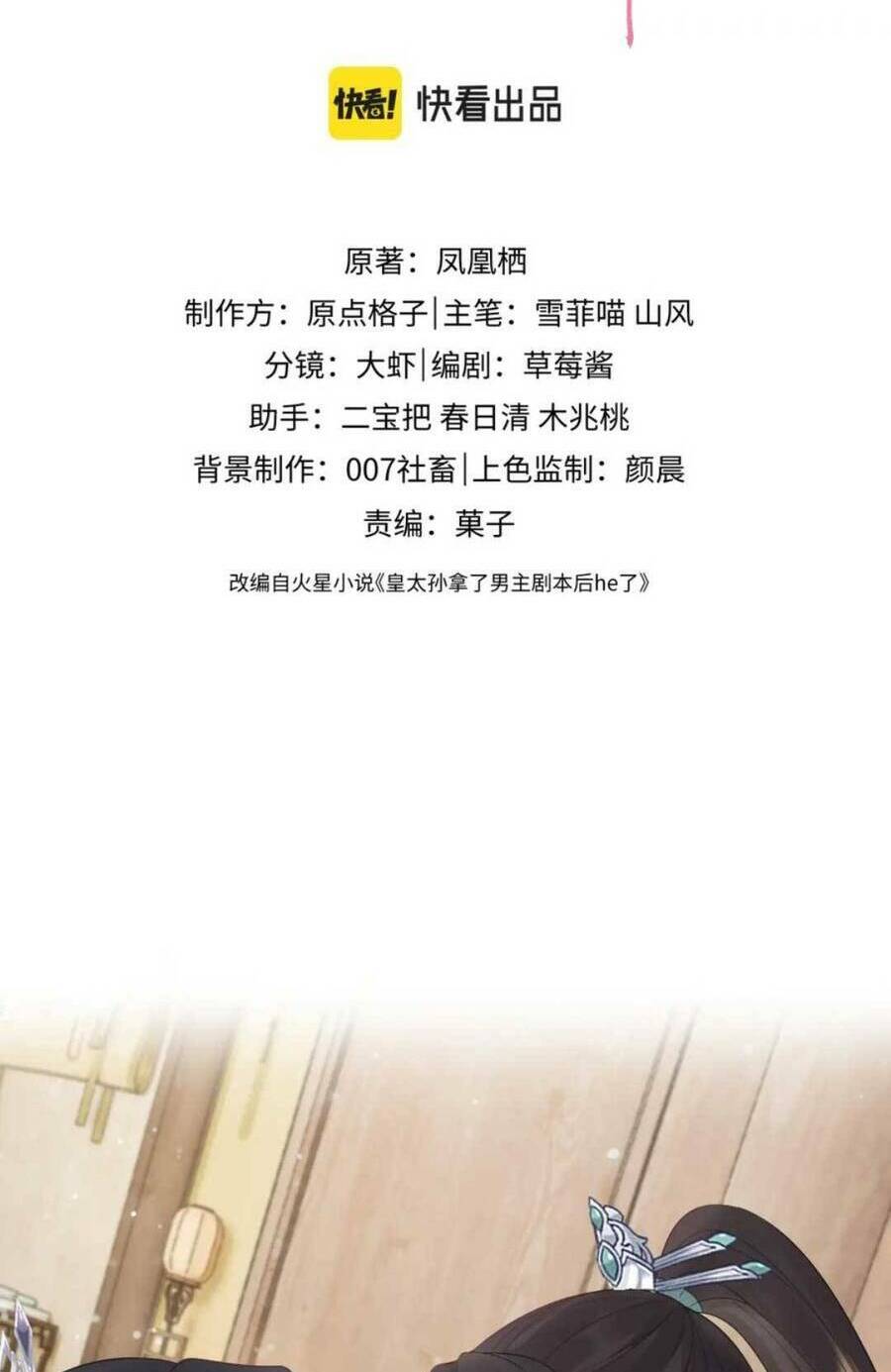 VƯƠNG GIA CUỒNG GHEN TUÔNG: Chapter 26