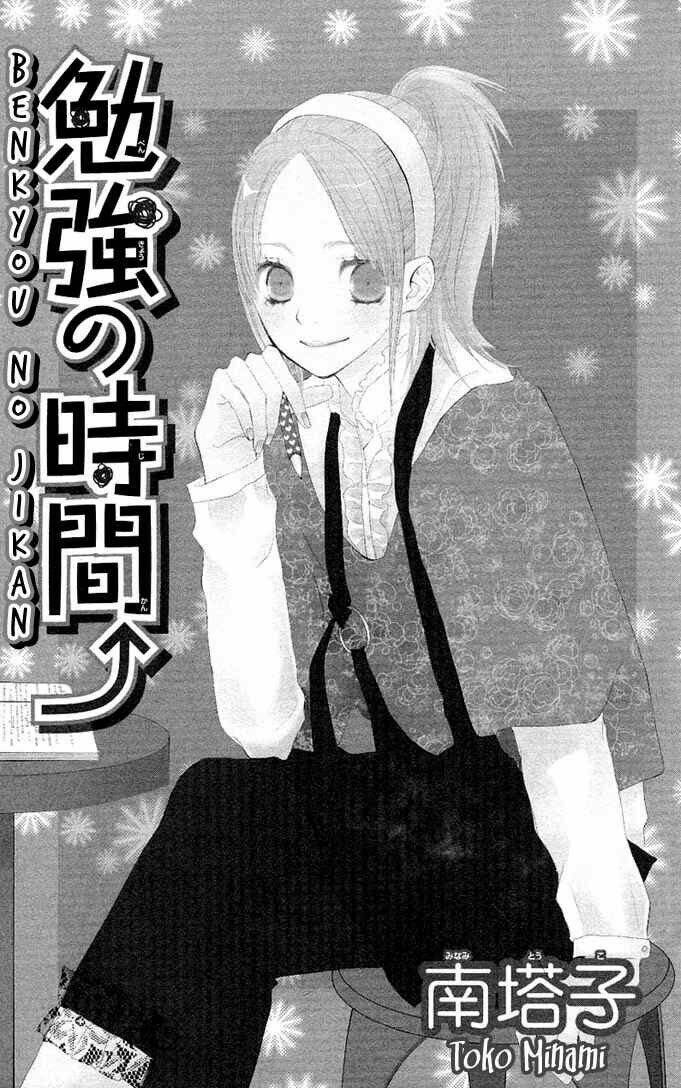 Benkyou No Jikan: Chapter 1