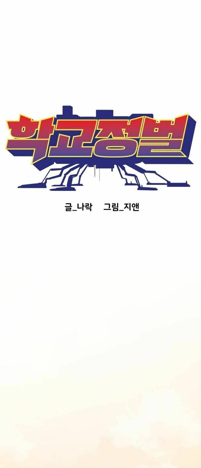 Chinh Phạt Học Đường: Chapter 1