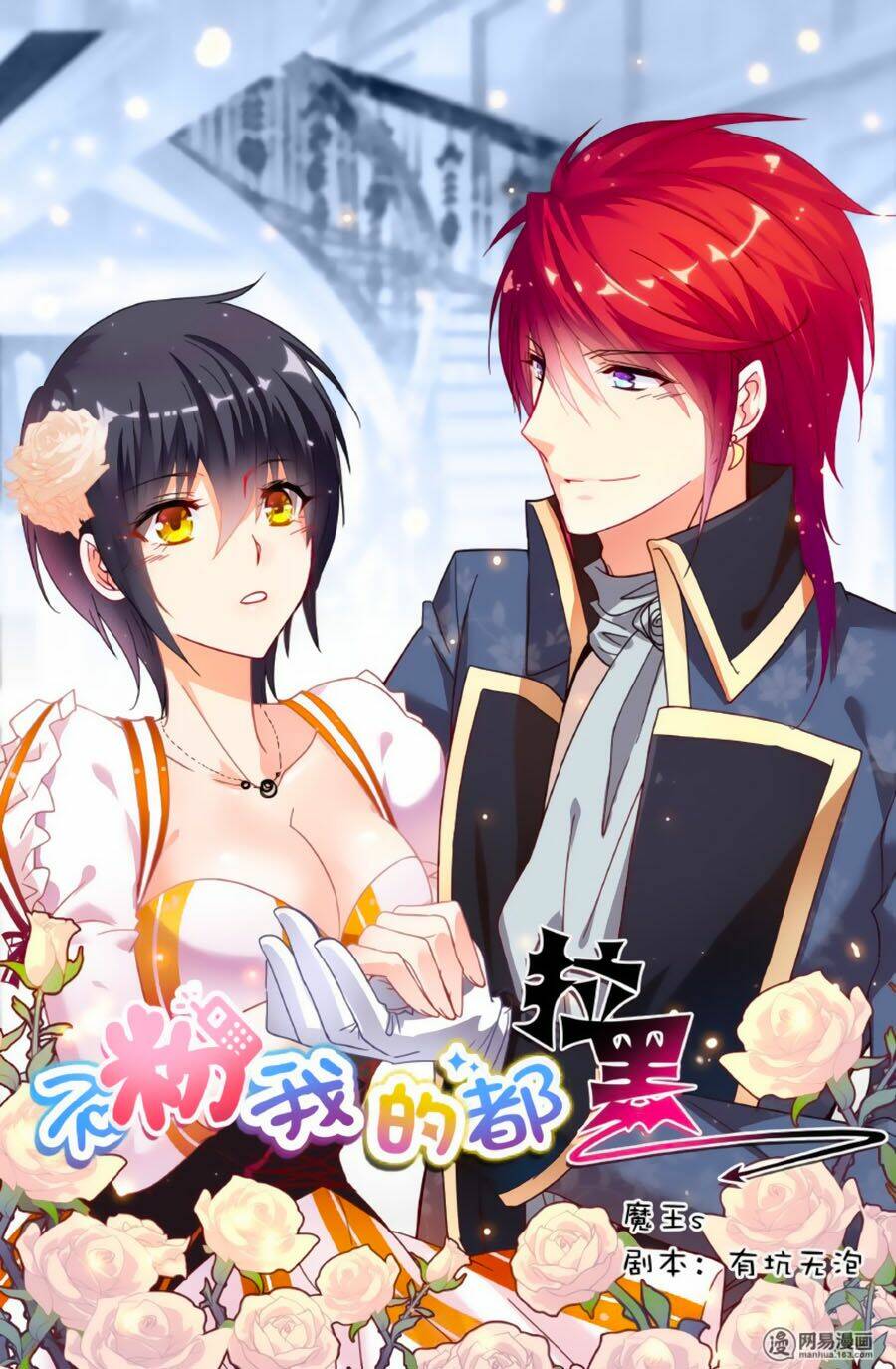 Không Phải Fan Của Ta Đều Vào Sổ Đen: Chapter 67