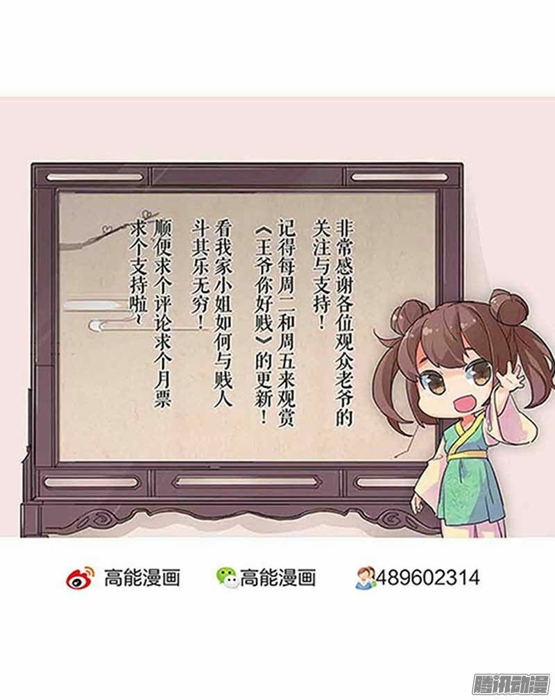 Vương Gia ! Ngươi Thật Bỉ Ổi !: Chapter 19