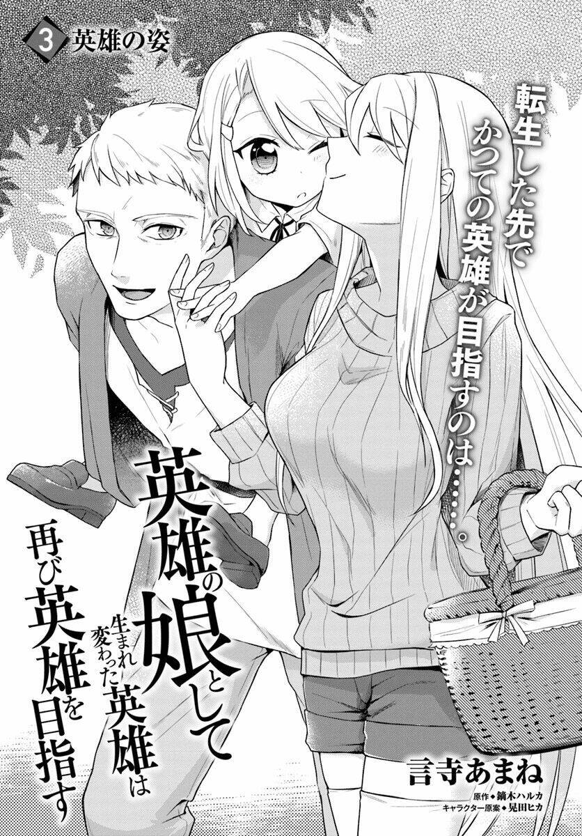 Eiyuu No Musume To Shite Umarekawatta Eiyuu Wa Futatabi Eiyuu O Mezasu: Chapter 3.1