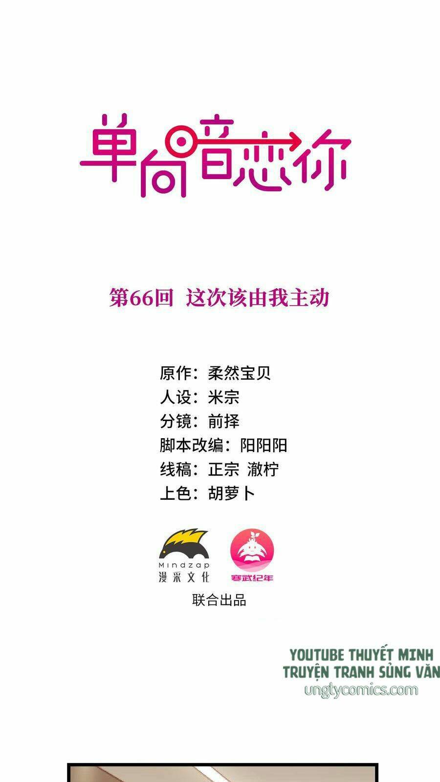 Đơn Phương Yêu Thầm Anh: Chapter 66