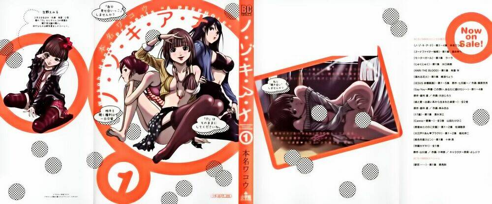 Nozoki Ana: Chapter 1