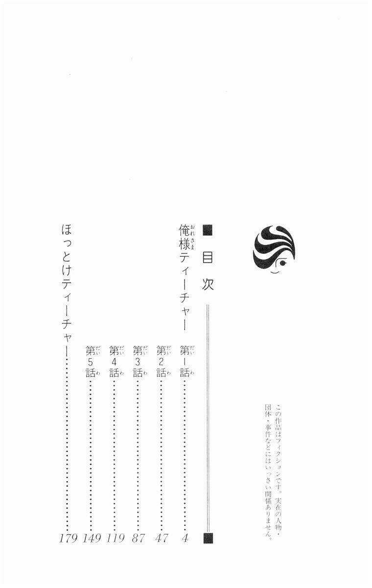 Thầy Giáo Của Tôi: Chapter 1