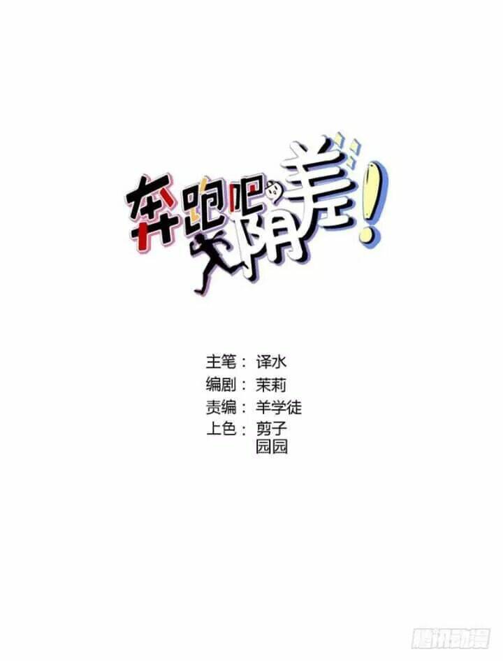 Chạy Đi Âm Sai: Chapter 106