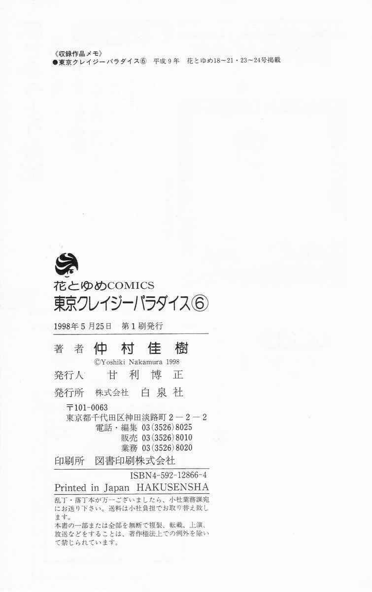 Tokyo Crazy Paradise: Chapter 34