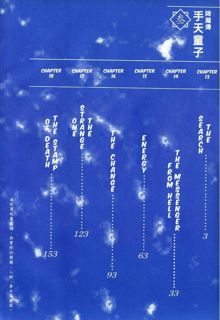 Goumaden Shutendoji: Chapter 13