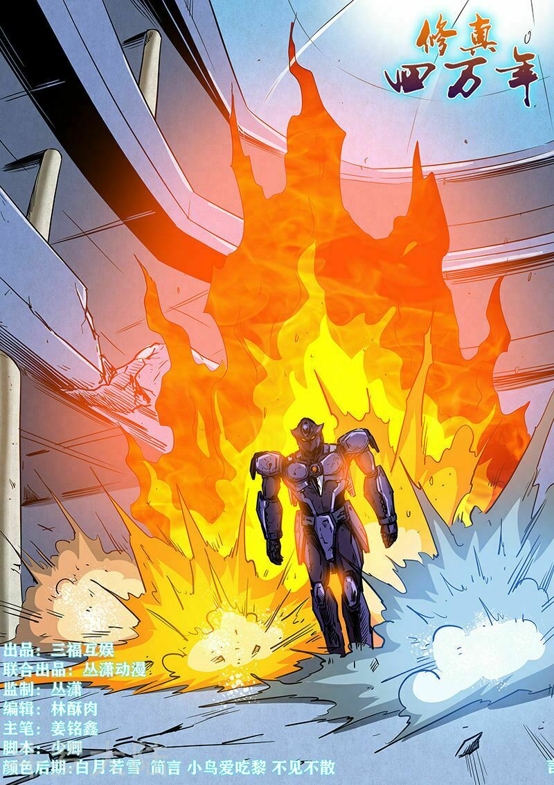 Tu Chân Tứ Vạn Niên: Chapter 220