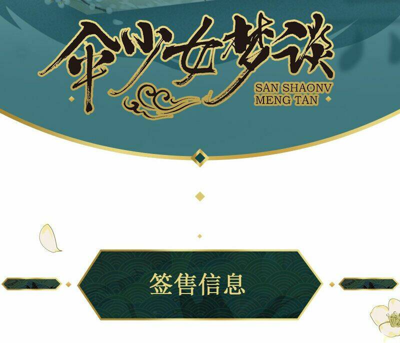 Thiếu Nữ Tản Mộng Đàm: Chapter 18