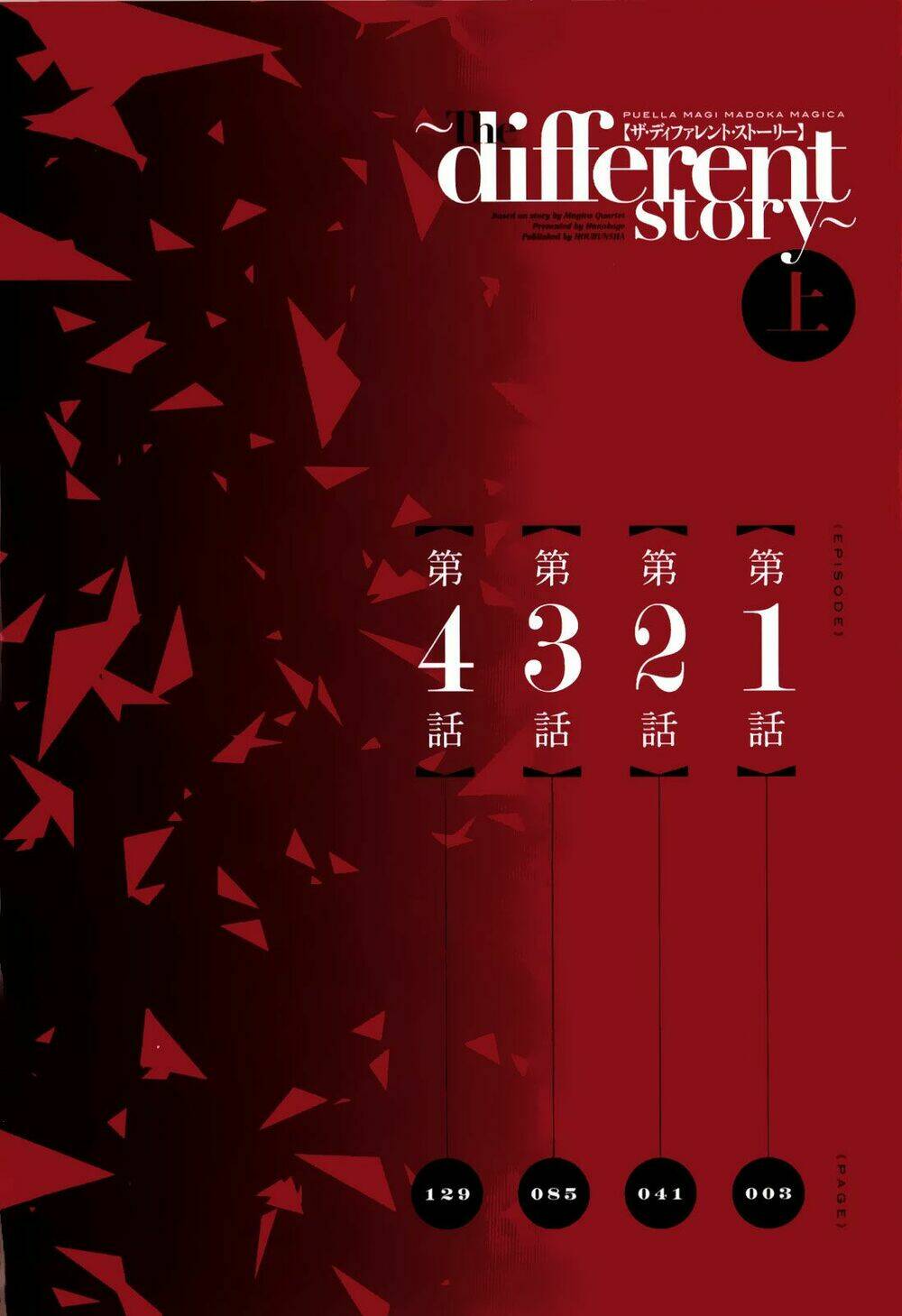 Mahou Shoujo Madoka★Magica ~The Different Story~: Chapter 0