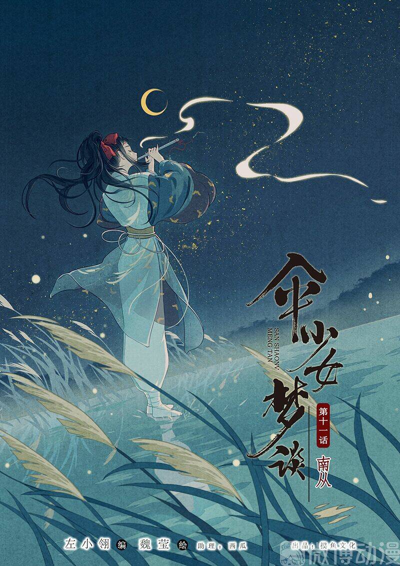 Thiếu Nữ Tản Mộng Đàm: Chapter 46