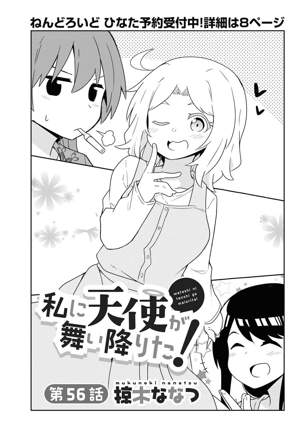 Watashi Ni Tenshi Ga Maiorita: Chapter 56