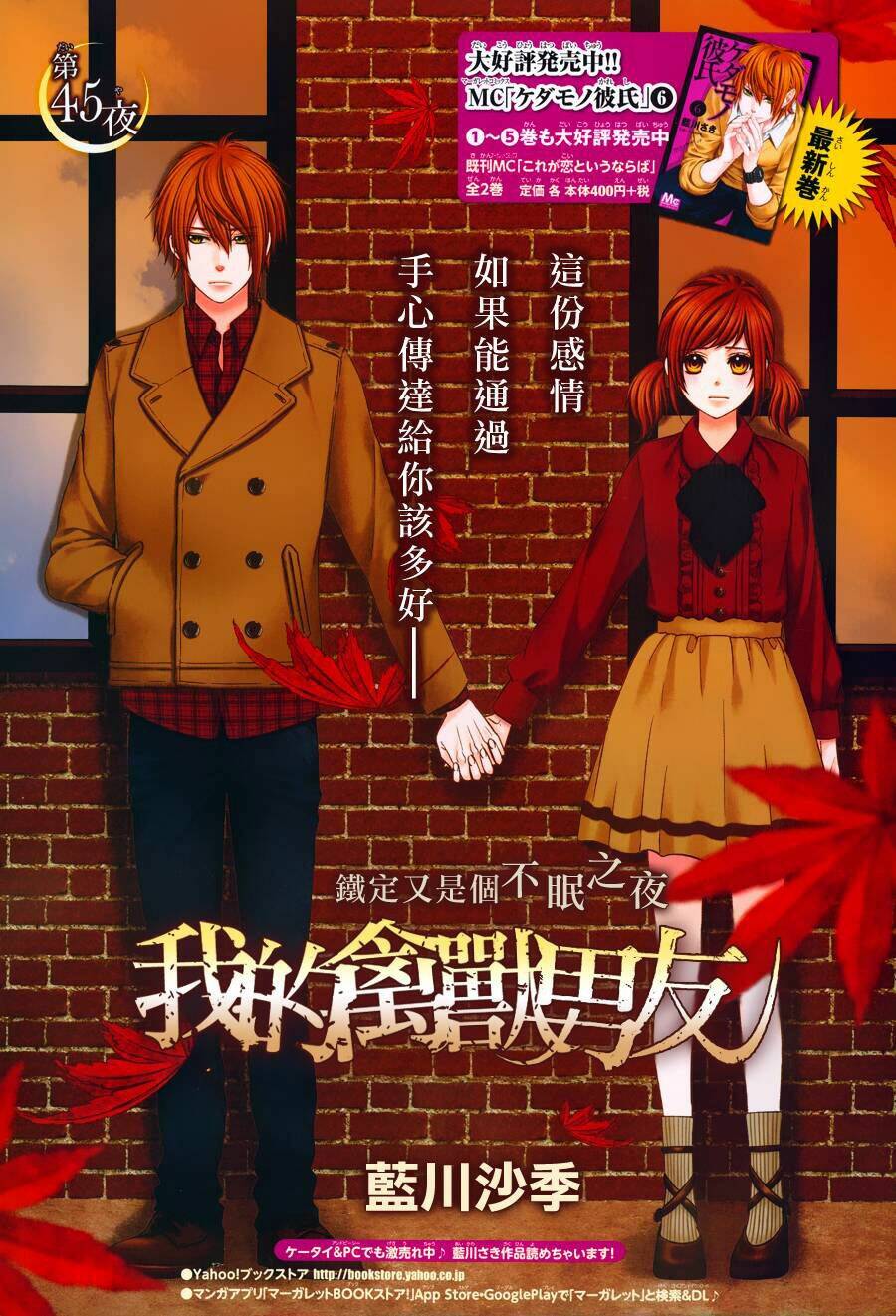 Kedamono Kareshi: Chapter 45