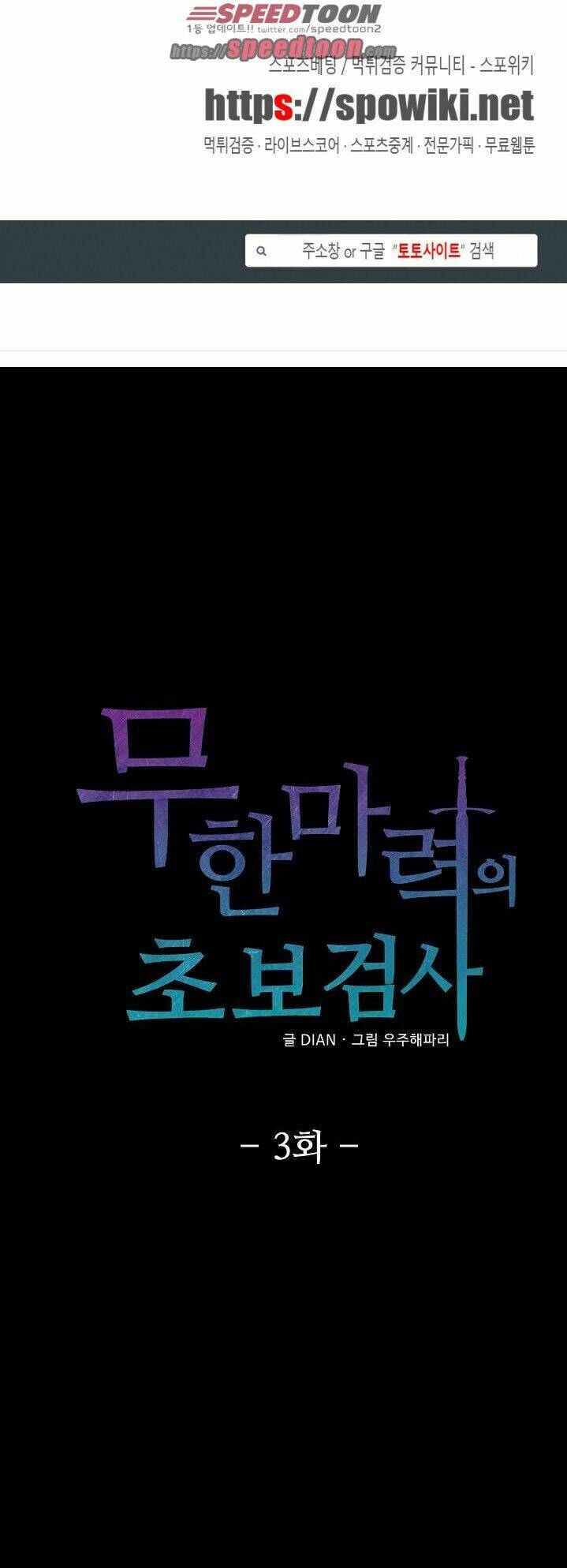 Kiểm Tra Sức Mạnh Vô Hạn: Chapter 3