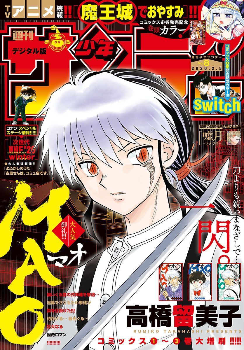 Mao (Takahashi Rumiko): Chapter 32