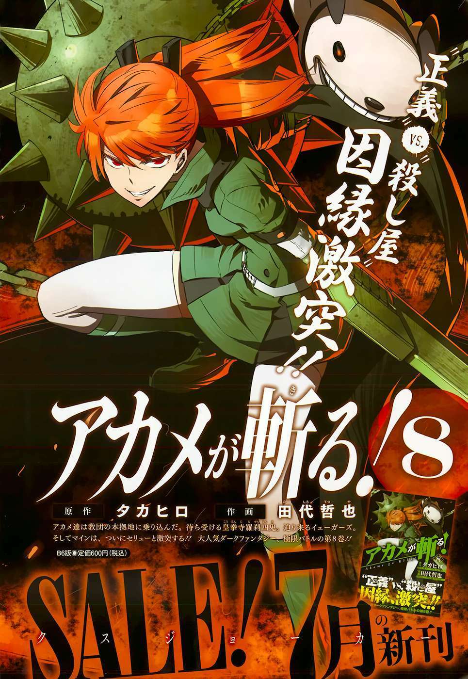 Akame Ga Kiru: Chapter 39