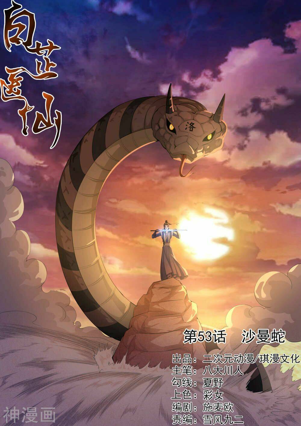 Bạch Chỉ Y Tiên: Chapter 53
