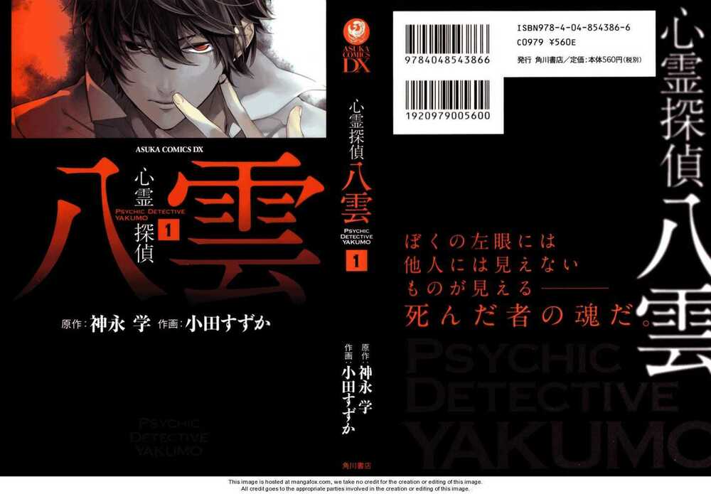Shinrei Tantei Yakumo: Chapter 1