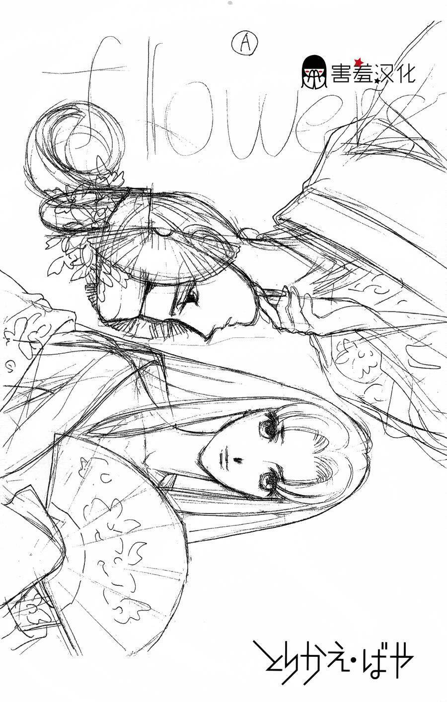 Torikae Baya: Chapter 6