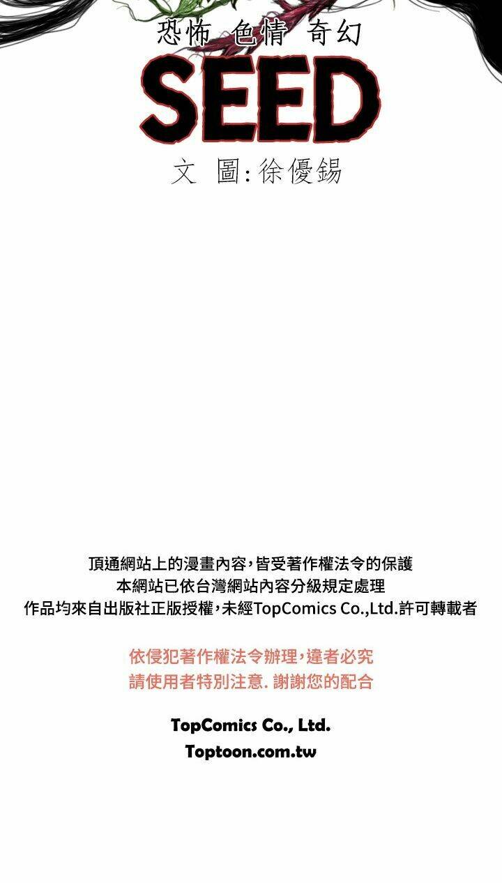 Hạt Giống Mỹ Nhân: Chapter 2