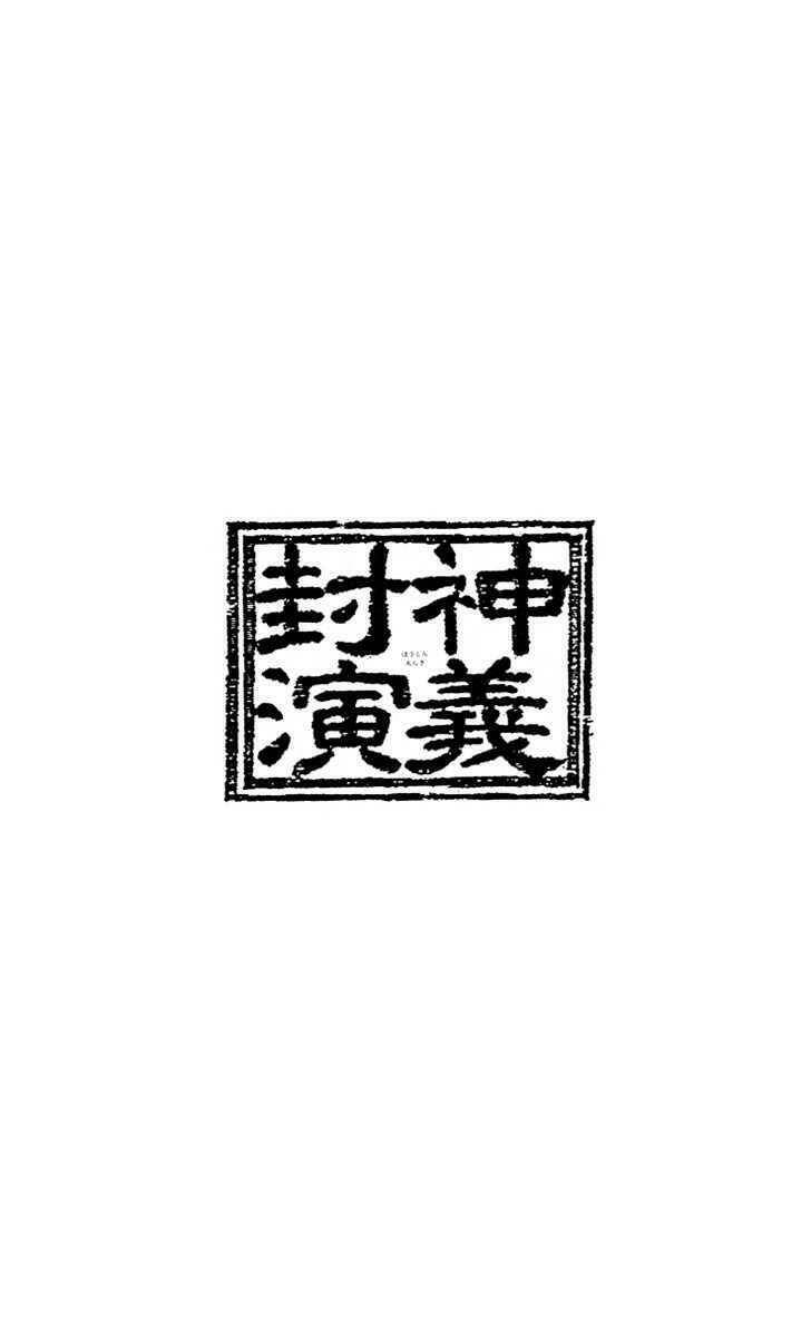 Bảng Phong Thần: Chapter 201