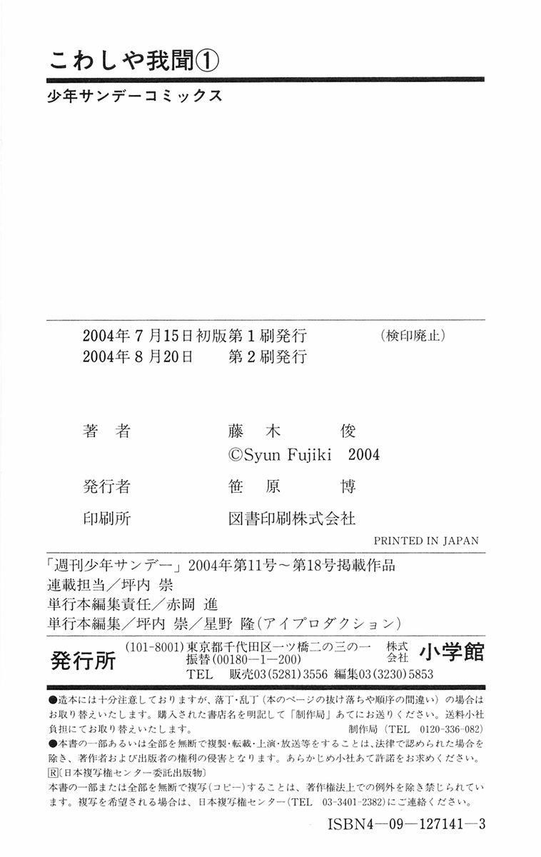 Kowashiya Gamon: Chapter 8