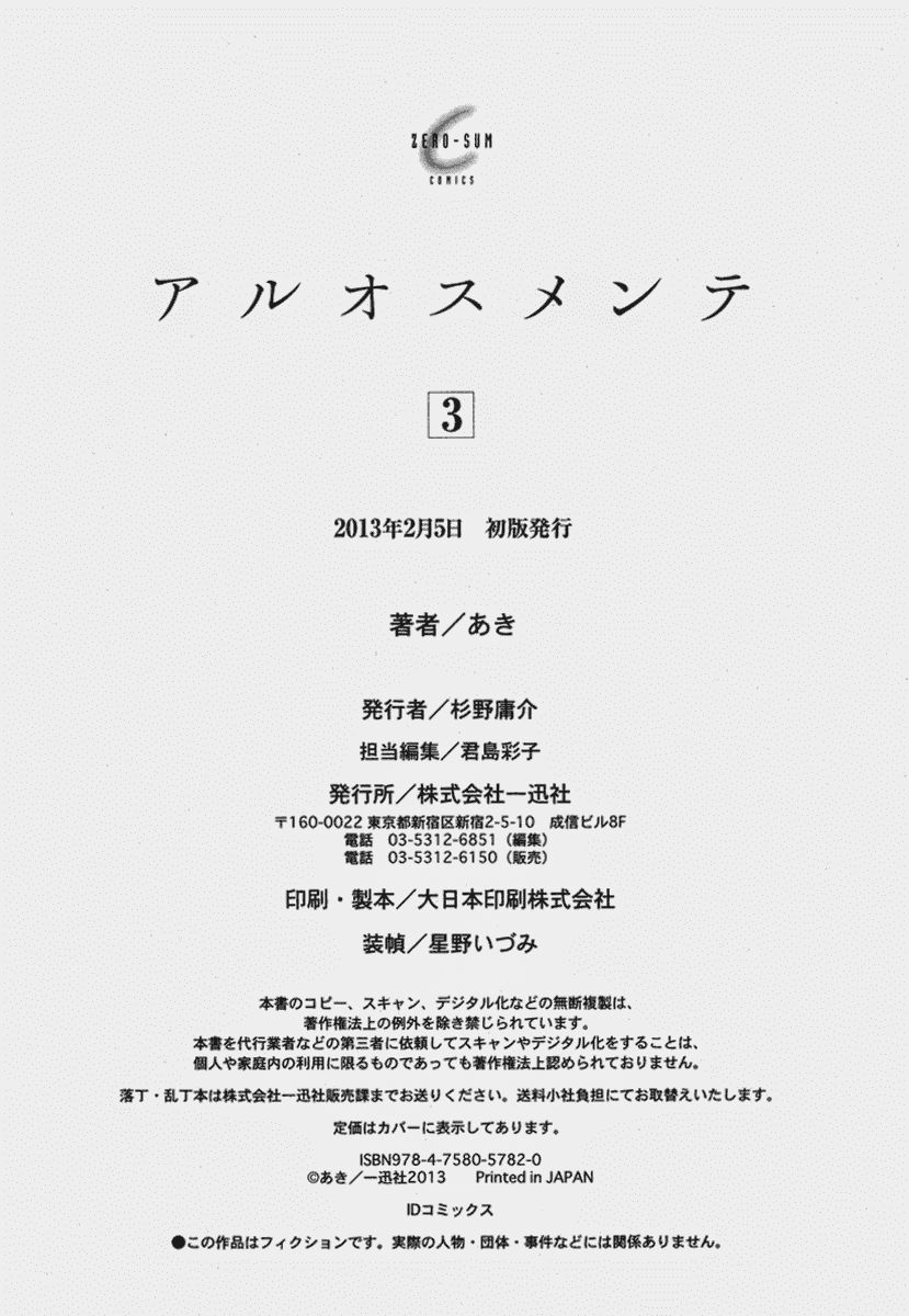 Aruosumente: Chapter 17.5