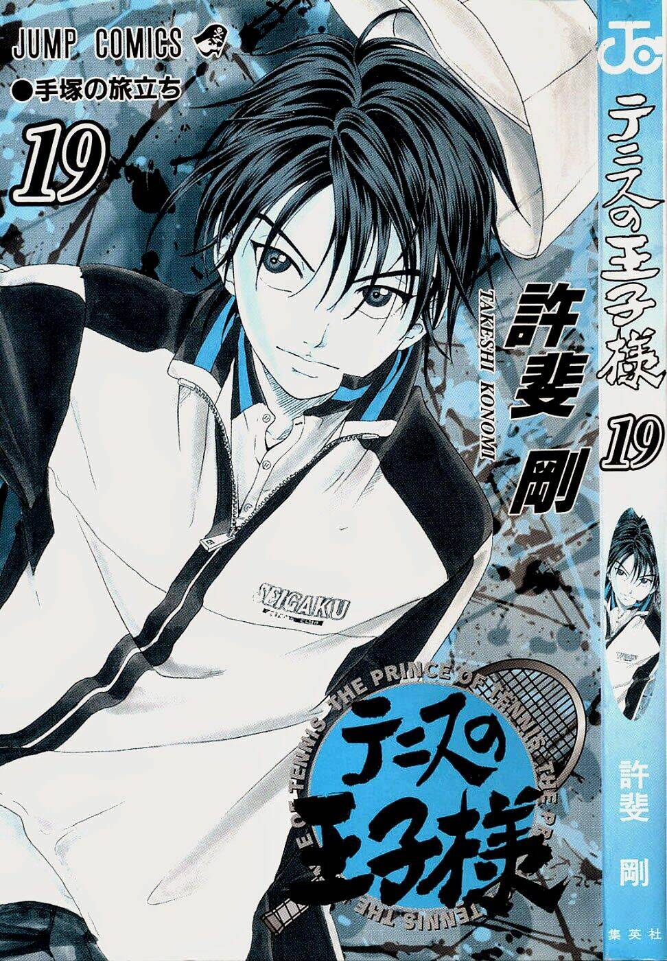 Hoàng Tử Tennis: Chapter 159