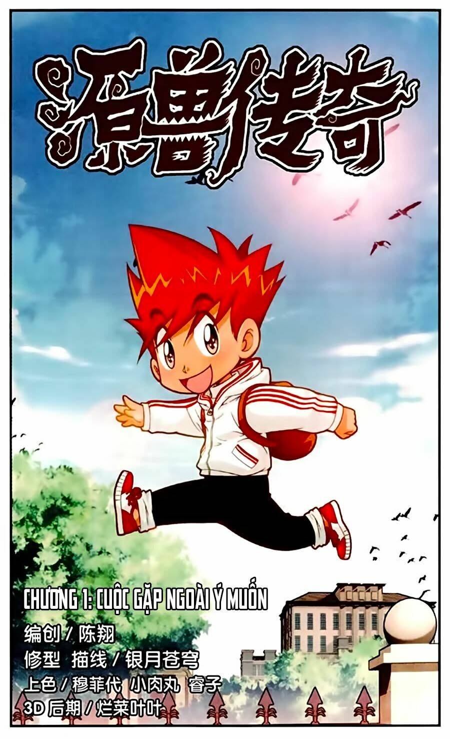 Nguyên Thú Truyền Kỳ: Chapter 1