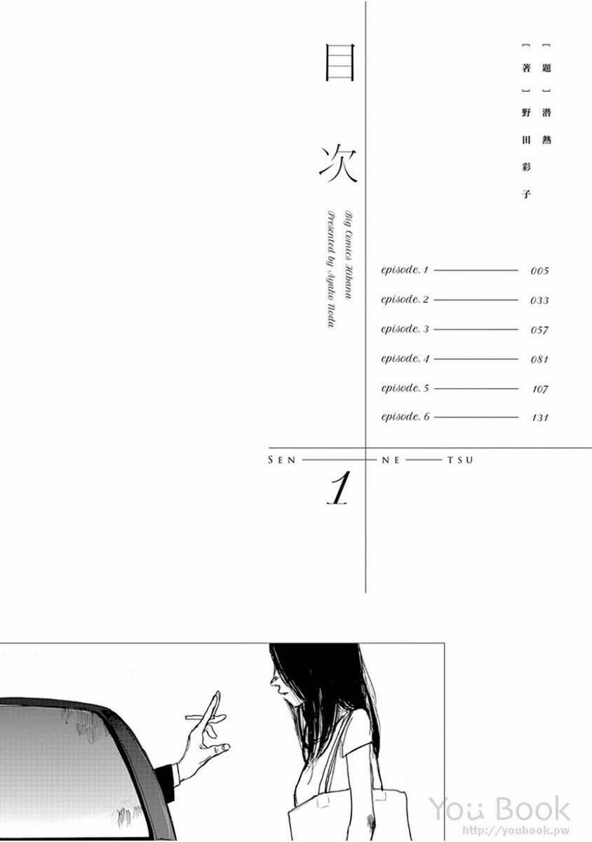 Ngọn Lửa Thầm Kín: Chapter 1