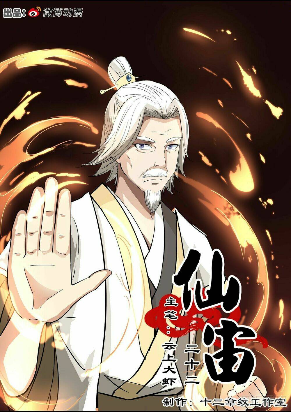 Tiên Trụ: Chapter 24