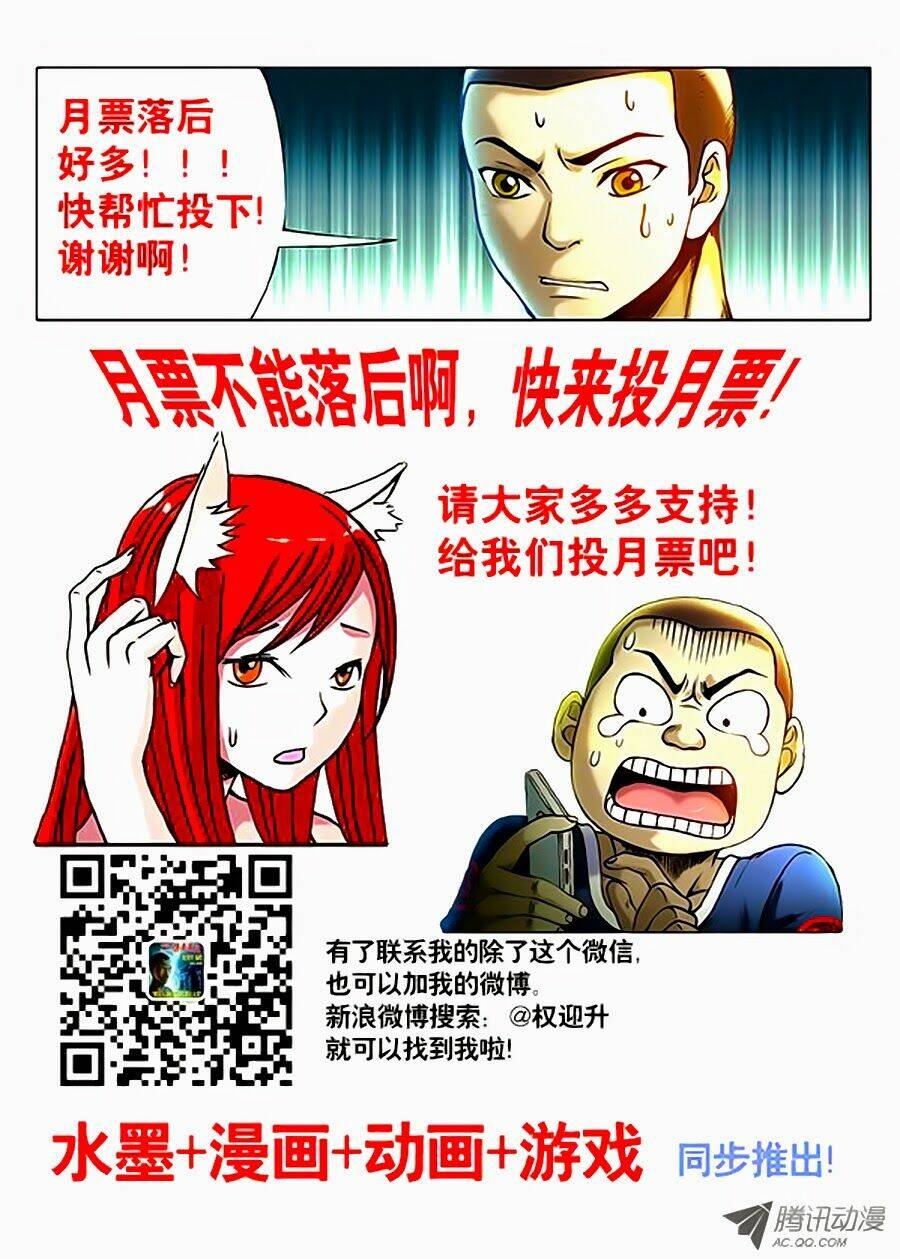 Trung Quốc Kinh Ngạc Tiên Sinh: Chapter 77