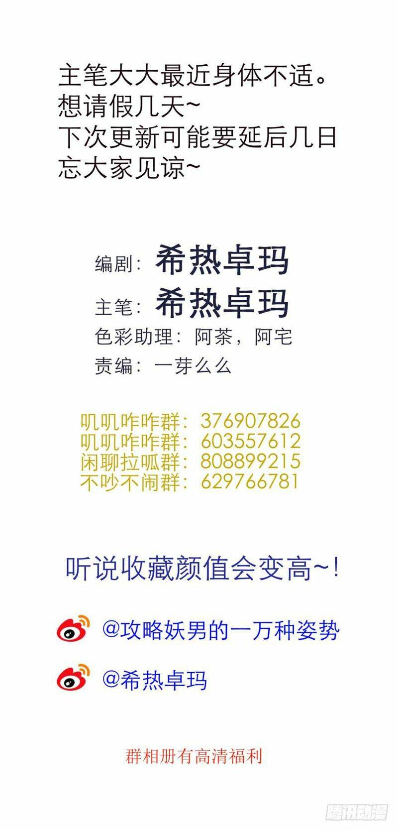 Một Vạn Tư Thế Công Lược Yêu Nam: Chapter 148