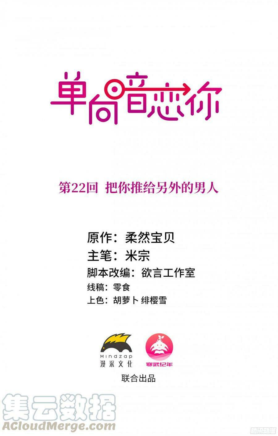 Đơn Phương Yêu Thầm Anh: Chapter 22