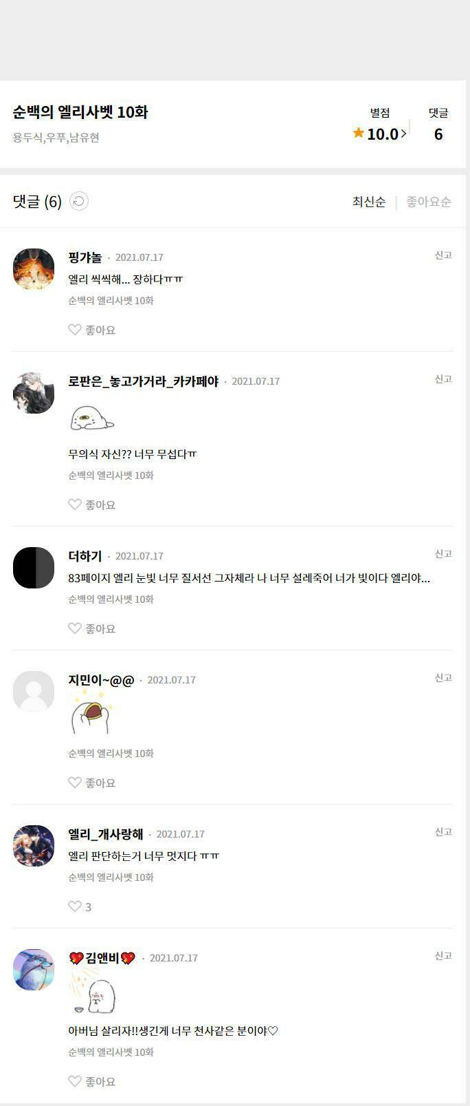 Nàng Elizabeth Thuần Khiết: Chapter 10