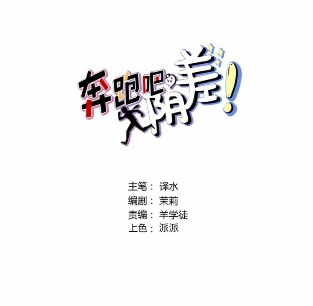 Chạy Đi Âm Sai: Chapter 65