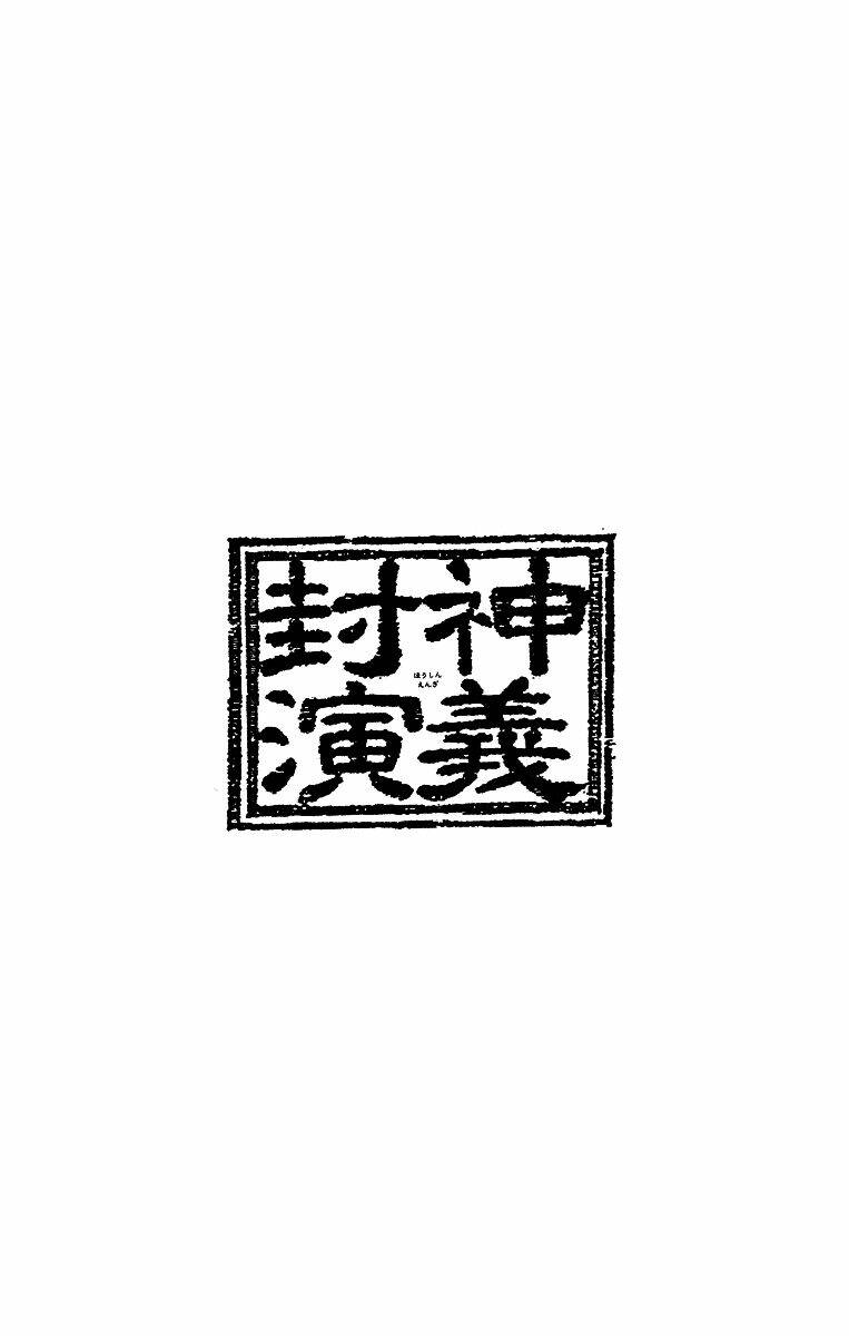 Bảng Phong Thần: Chapter 29