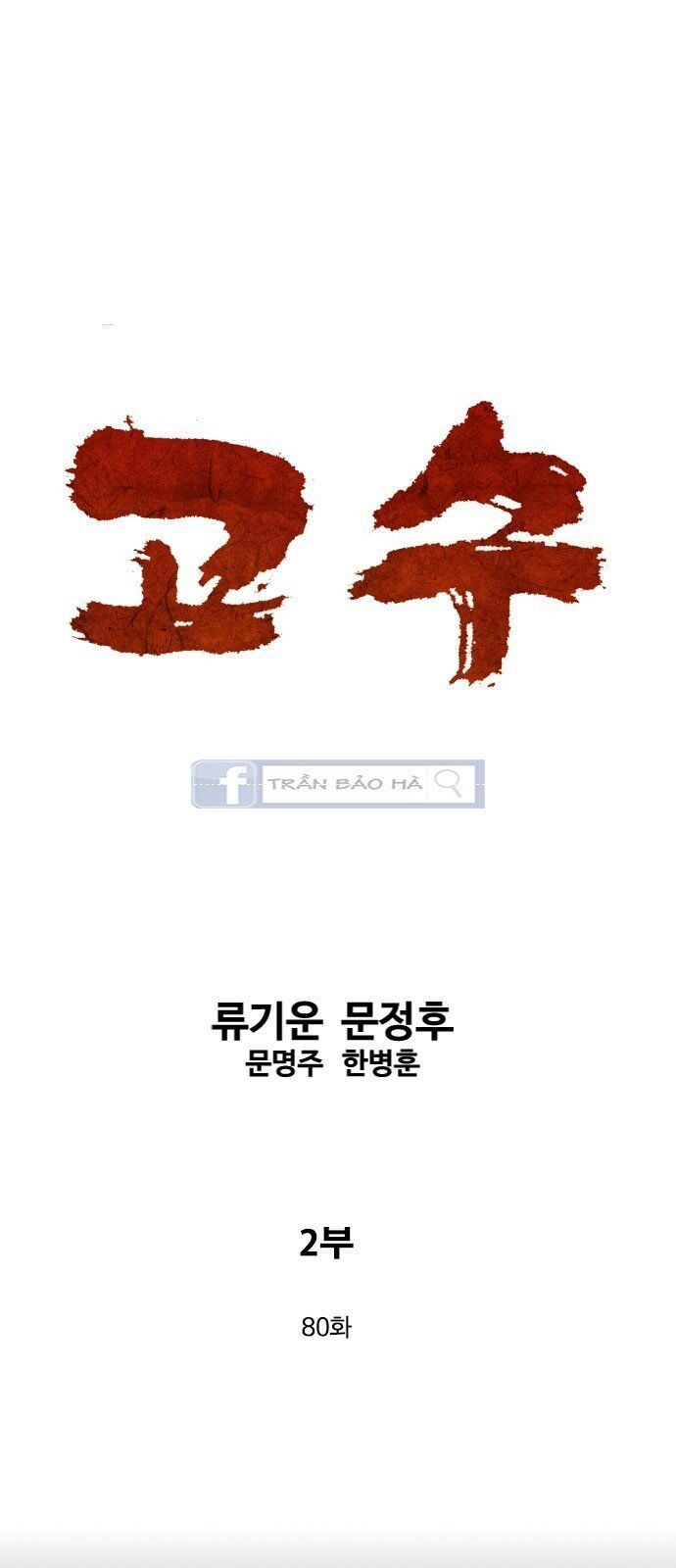 Cao Thủ 2: Chapter 80