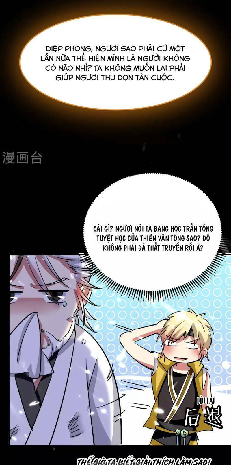 Vạn Giới Tiên Vương: Chapter 17