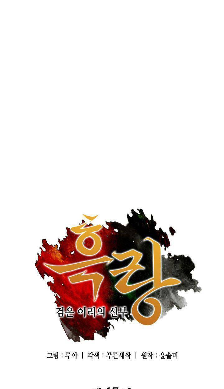 Cô Dâu Của Sói Đen: Chapter 17