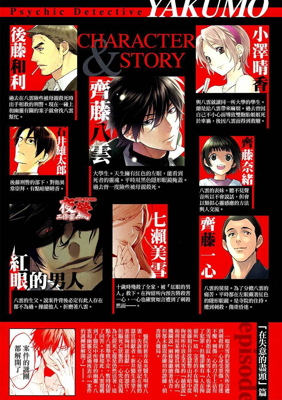Shinrei Tantei Yakumo: Chapter 60