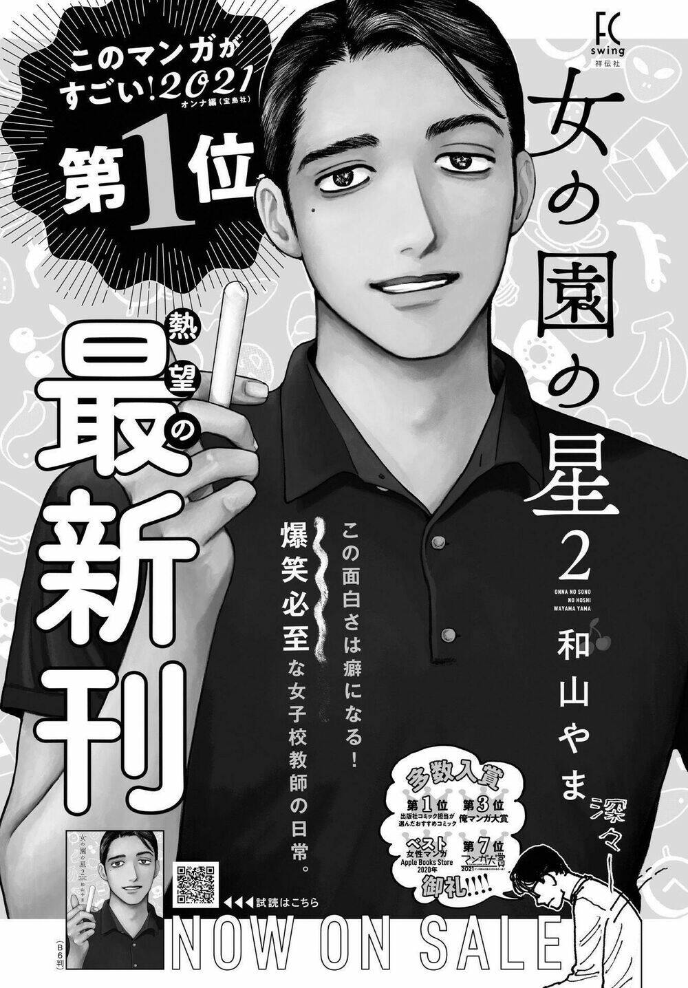 Onna No Sono No Hoshi: Chapter 11.5